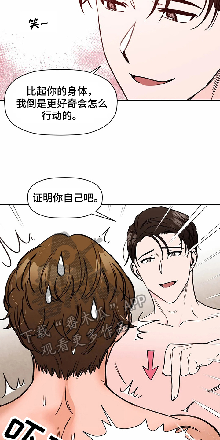 糟糕的夜吻韩漫漫画,第115章：专属按摩师：专注1图