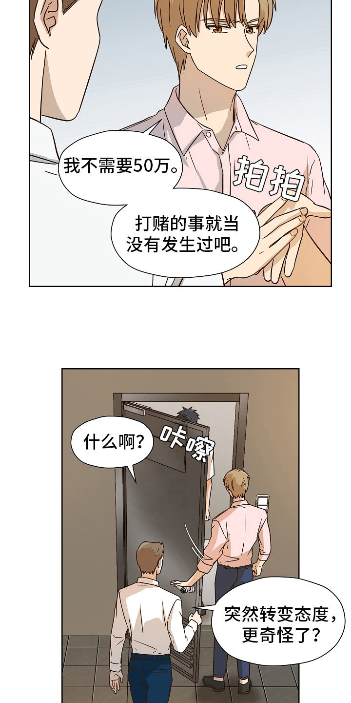 糟糕的夜吻漫画,第164章：别有目的：坦白2图