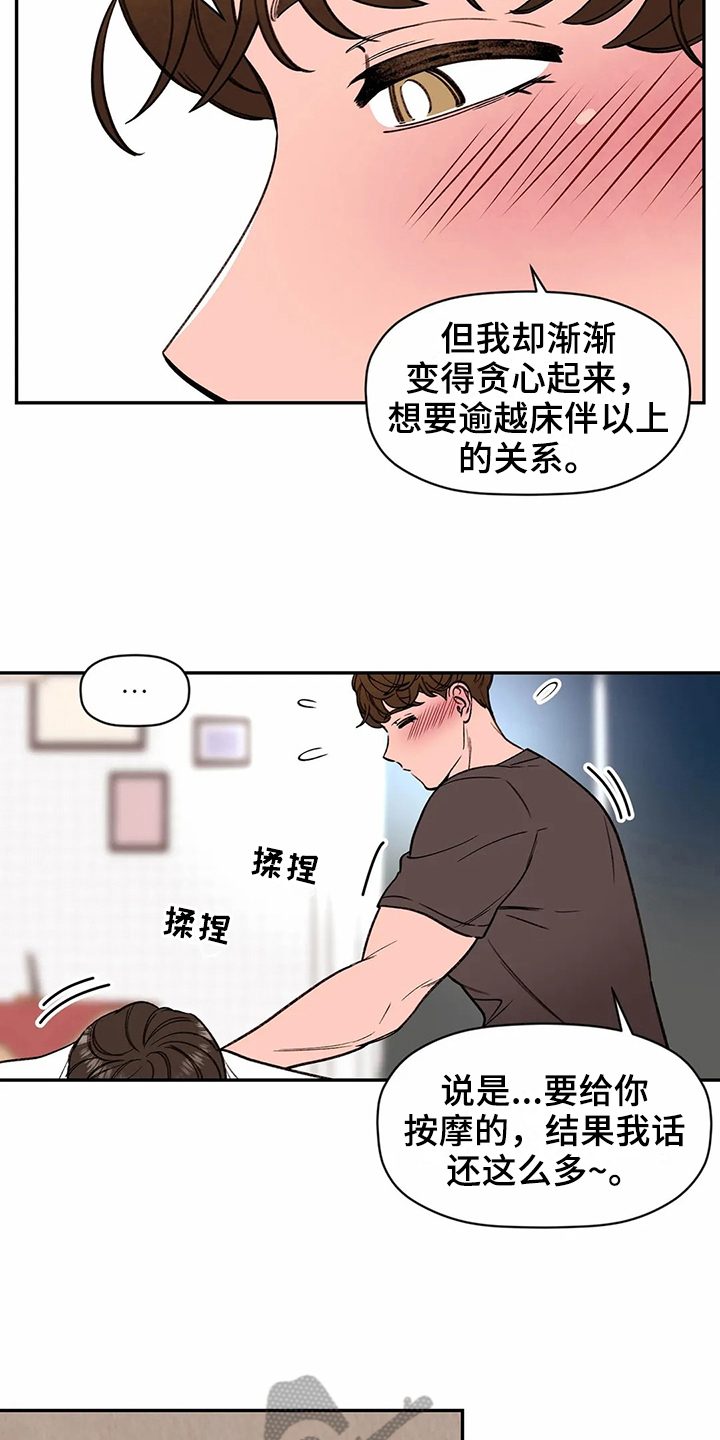 糟糕的历史第五季漫画,第119章：专属按摩师：服务1图