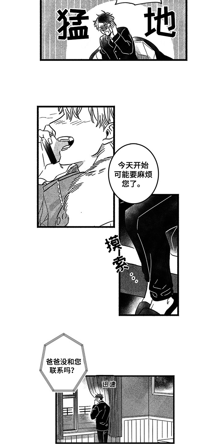 糟糕的吻痕漫画,第120章：那个冬天：好好过吧1图