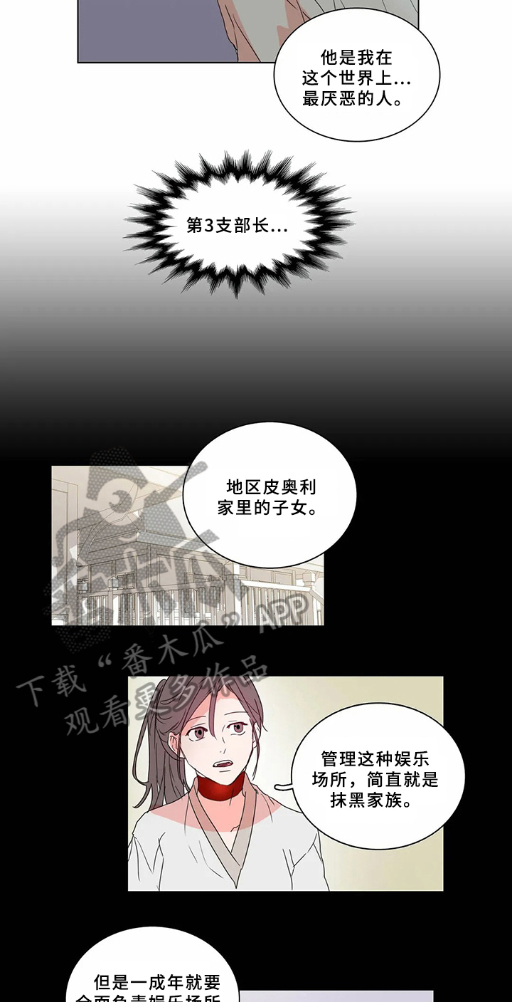 糟糕的夜晚漫画漫画,第62章：少爷观察记：有趣的事2图