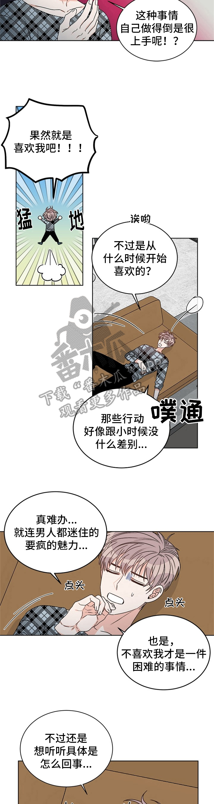 糟糕的夜吻未删减漫画,第41章：偶像明星：生气1图