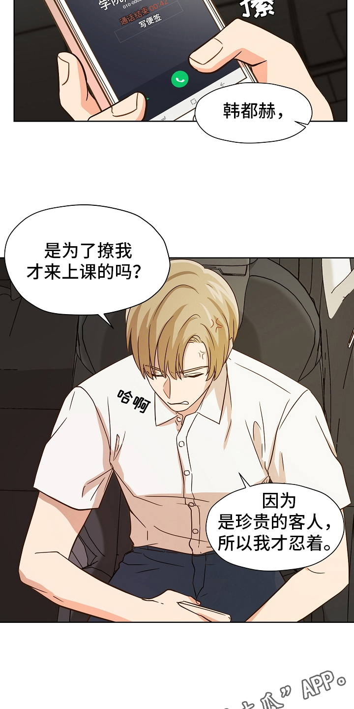 糟糕的时光漫画,第158章：别有目的：毛骨悚然2图