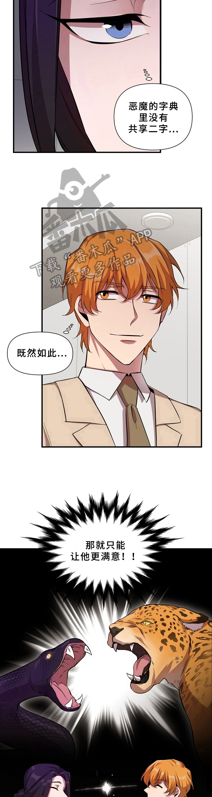 糟糕的时光漫画,第22章：魔界契约：好主意1图