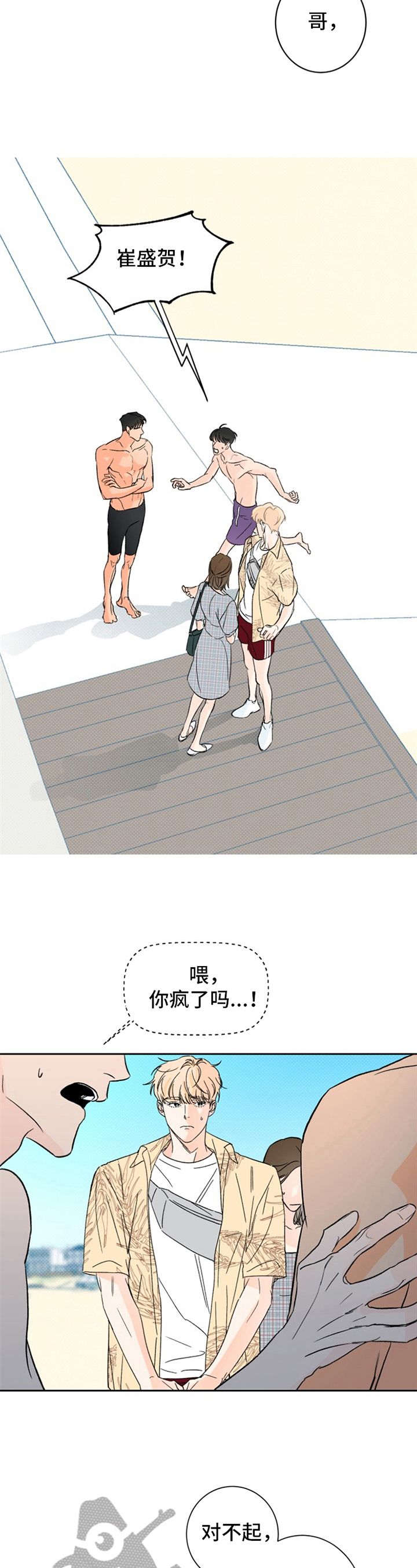 糟糕的的英语漫画,第6章：夏天的大海：误会2图