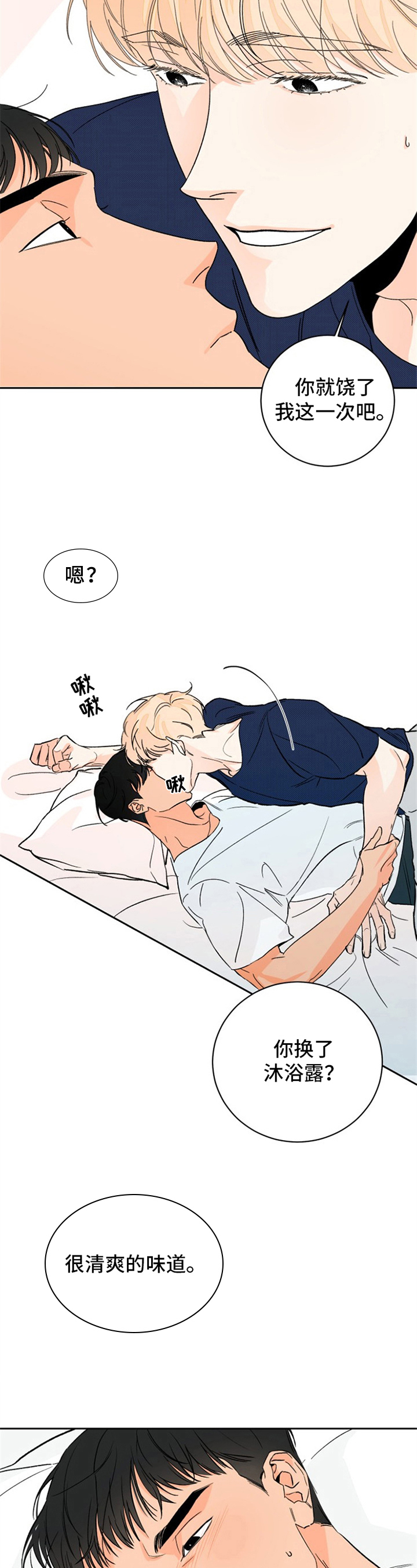 糟糕的时光漫画,第2章：夏天的大海：吃醋2图