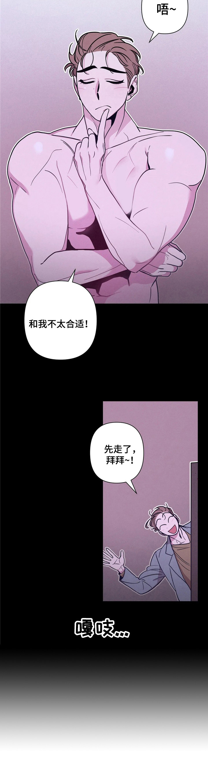 糟糕的夜晚漫画,第36章：酒吧轶事：不准动1图