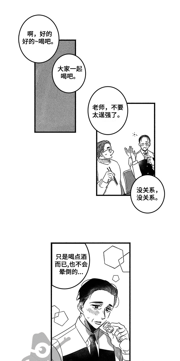 糟糕的夜晚漫画,第124章：那个冬天：有话要说1图