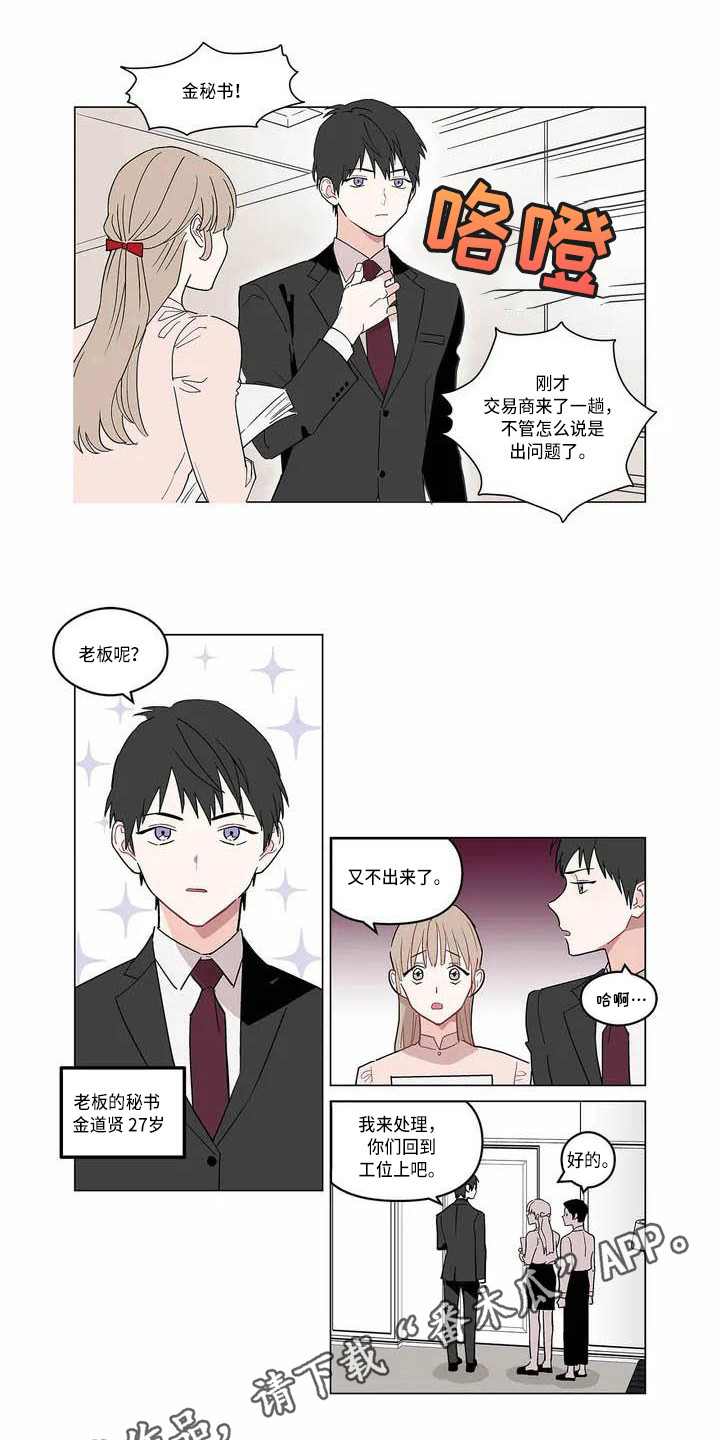 糟糕的婚姻漫画,第174章：老板与秘书：安慰1图