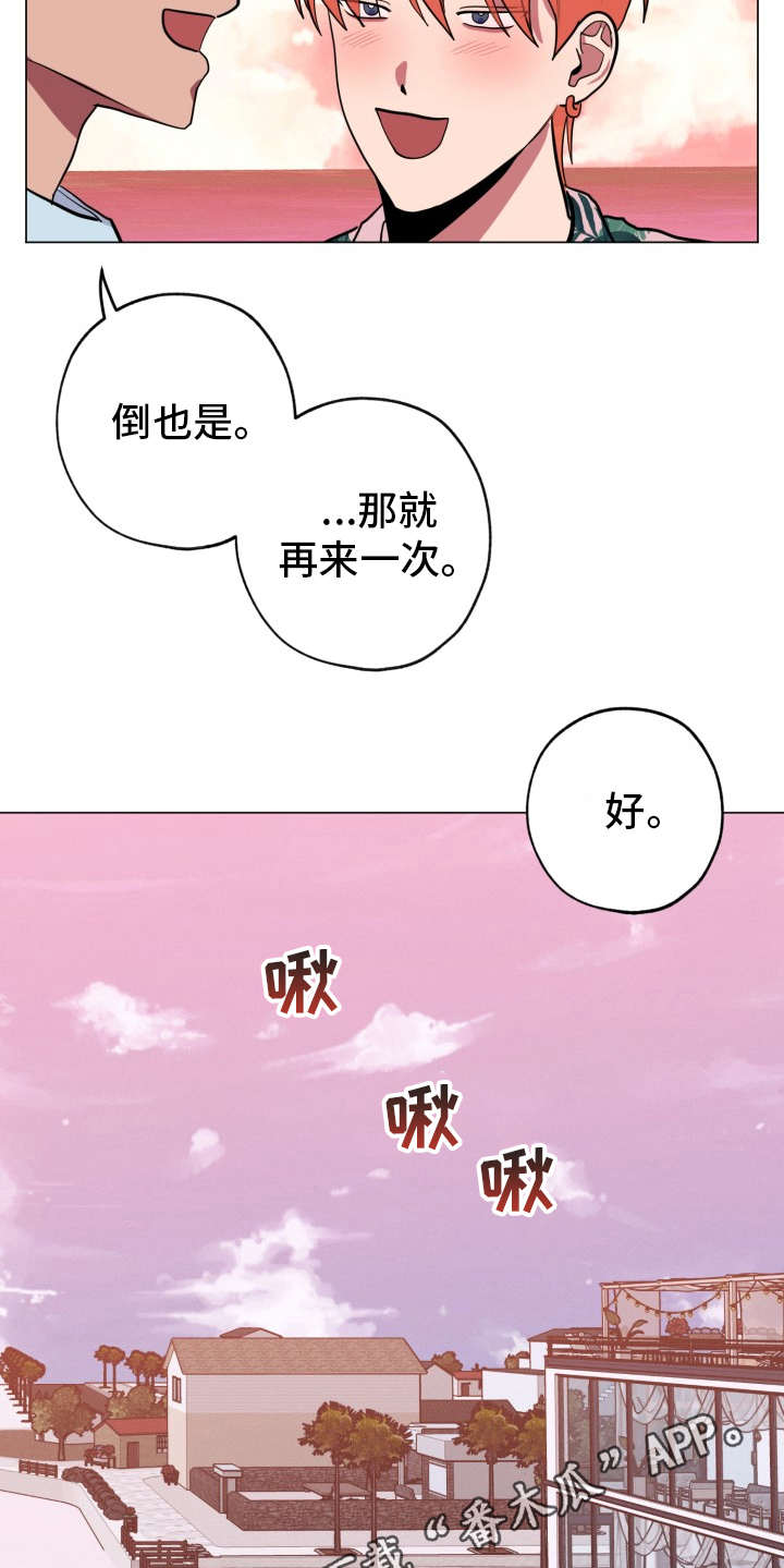 糟糕的时光漫画,第89章：完美的假期：归程1图