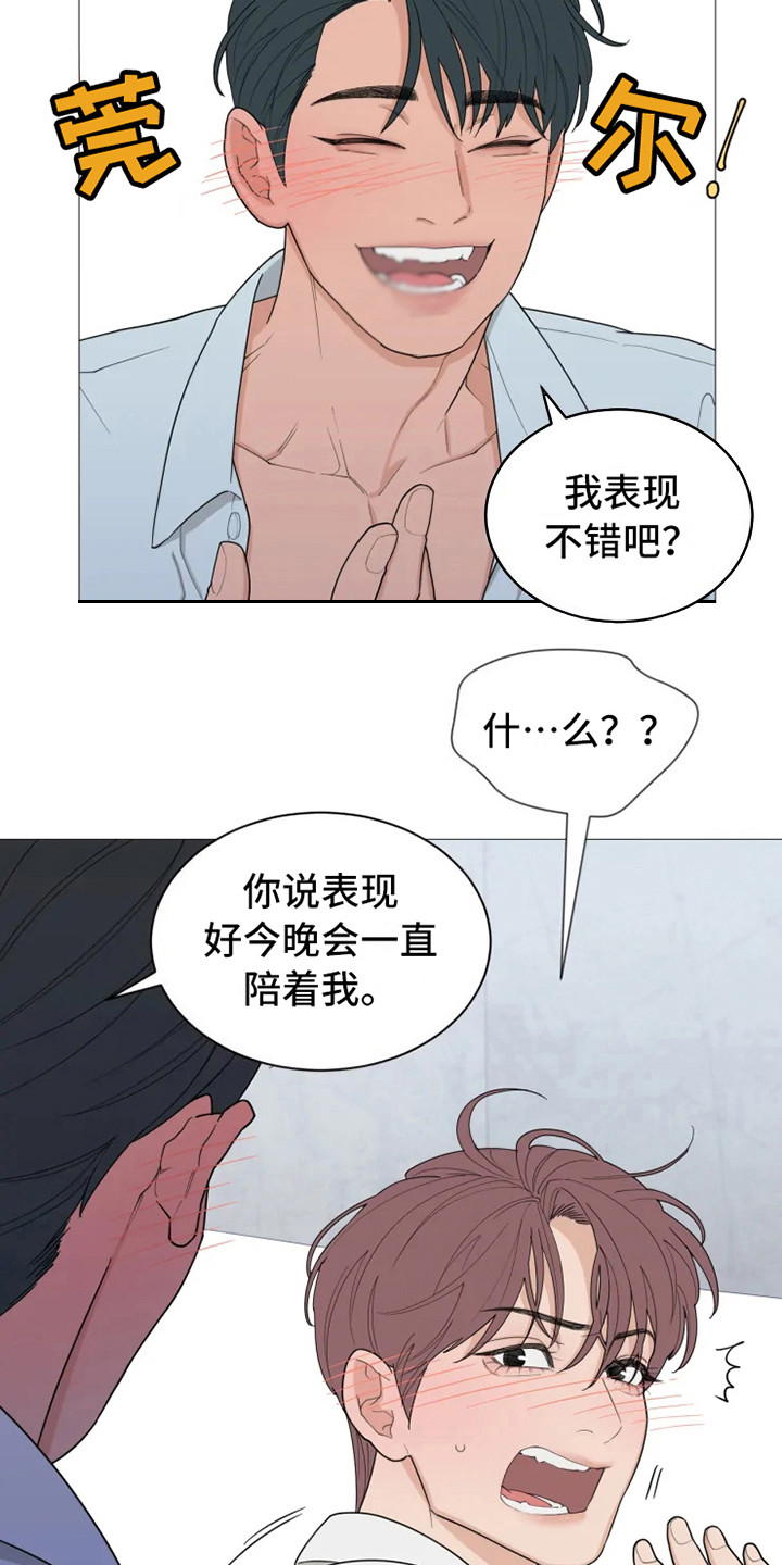 糟糕的夜吻漫画,第142章：美味的代理：自作主张2图