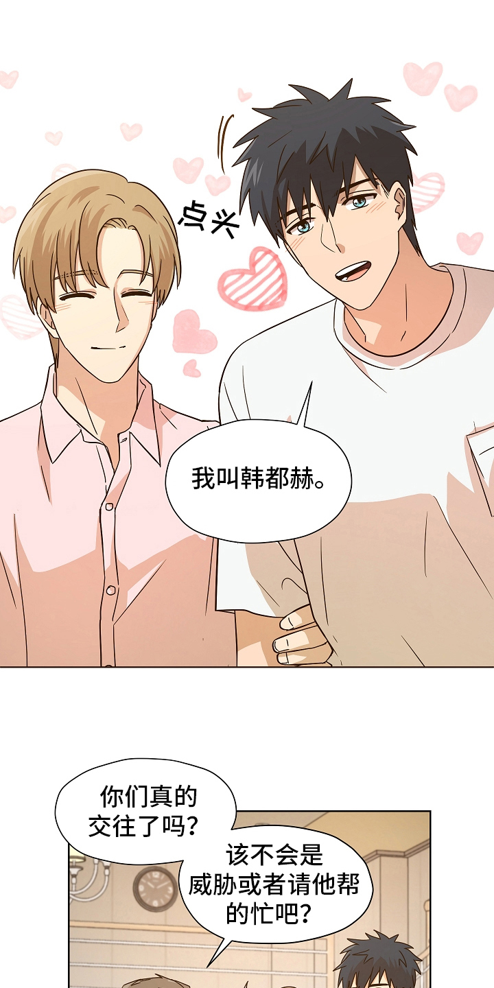 糟糕的时光漫画,第163章：别有目的：怀疑1图