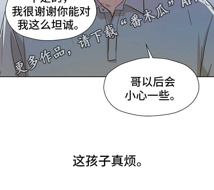 糟糕的夜吻漫画,第161章：别有目的：拒绝1图