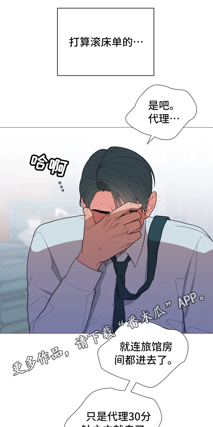 糟糕的时光漫画,第140章：美味的代理：哭了2图