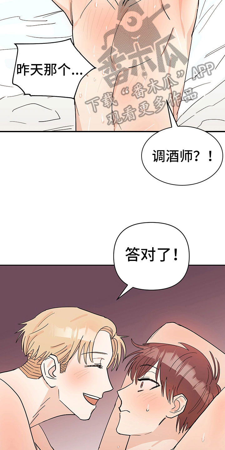 糟糕的的英语漫画,第101章：醉甜蜜：想起来了1图