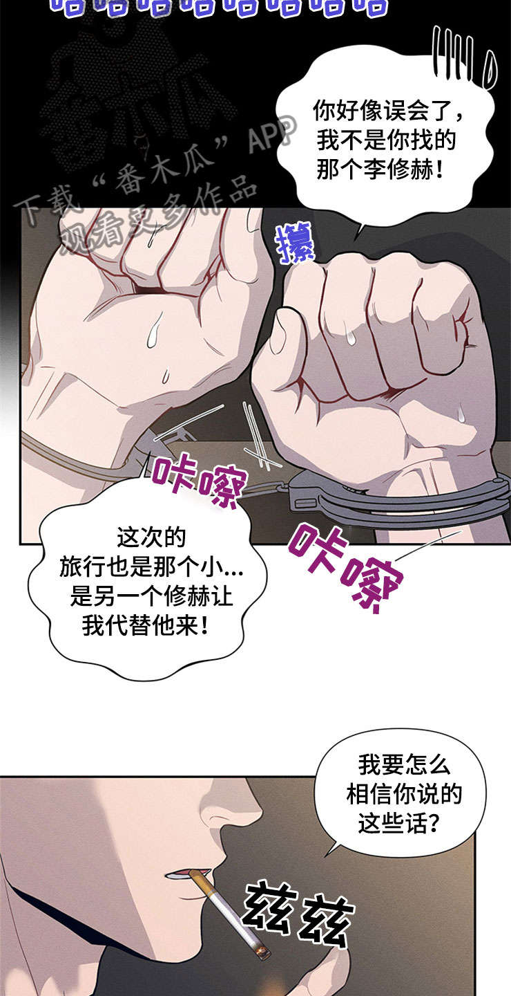 糟糕的时光漫画,第92章：你被捕了:逮捕1图