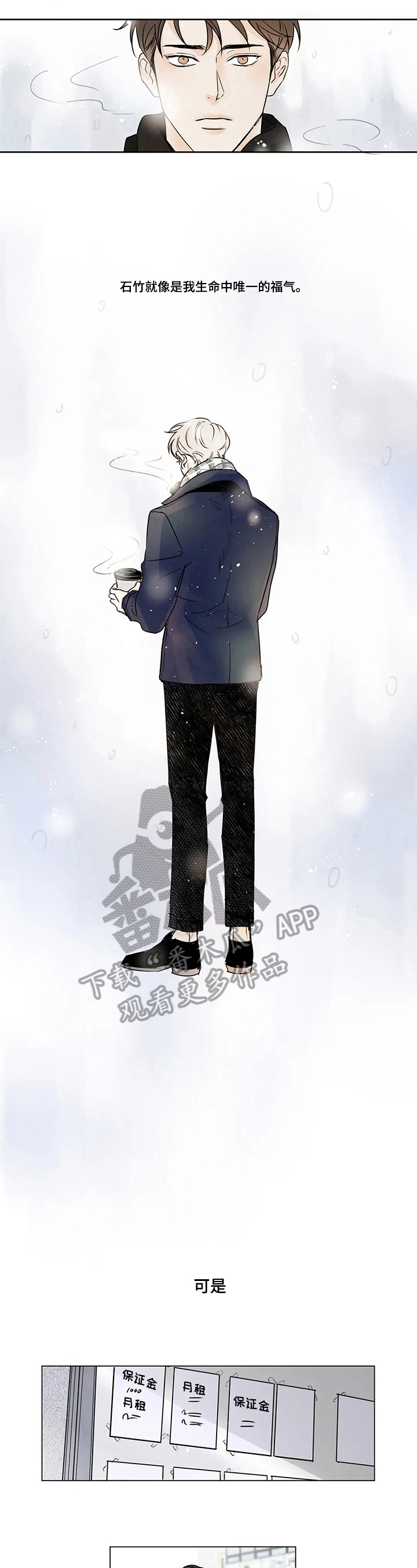 糟糕的时光漫画,第55章：爱情的凝视：面试1图