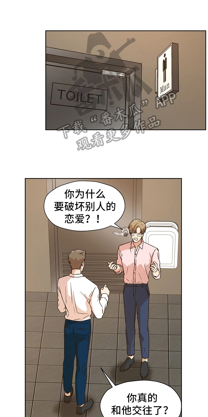 糟糕的夜吻漫画,第164章：别有目的：坦白1图