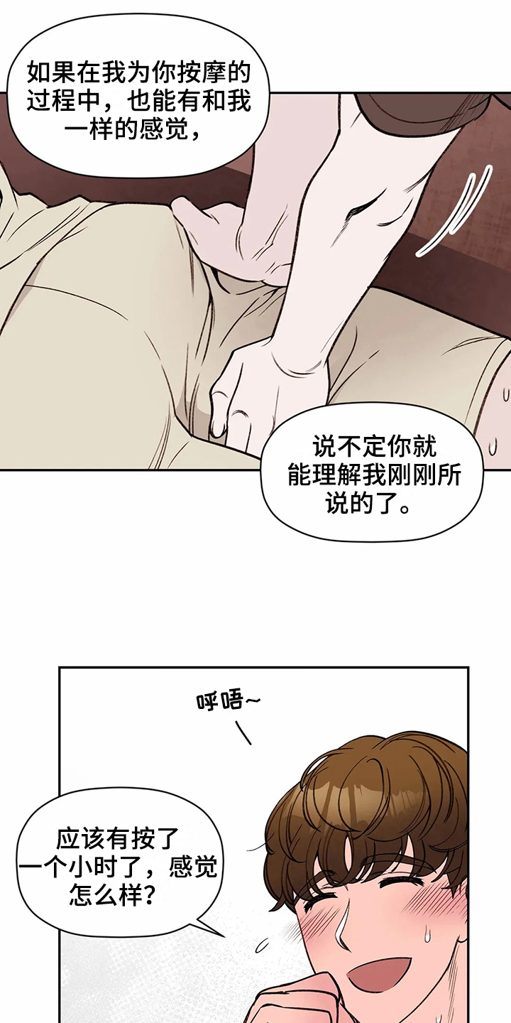 糟糕的时光漫画,第119章：专属按摩师：服务1图