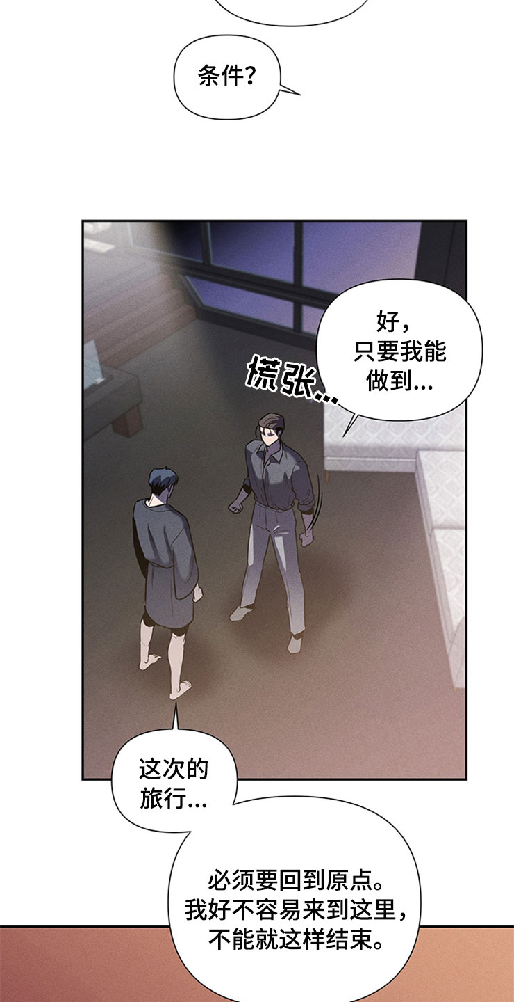 糟糕的时光漫画,第93章：你被捕了:回到原点1图