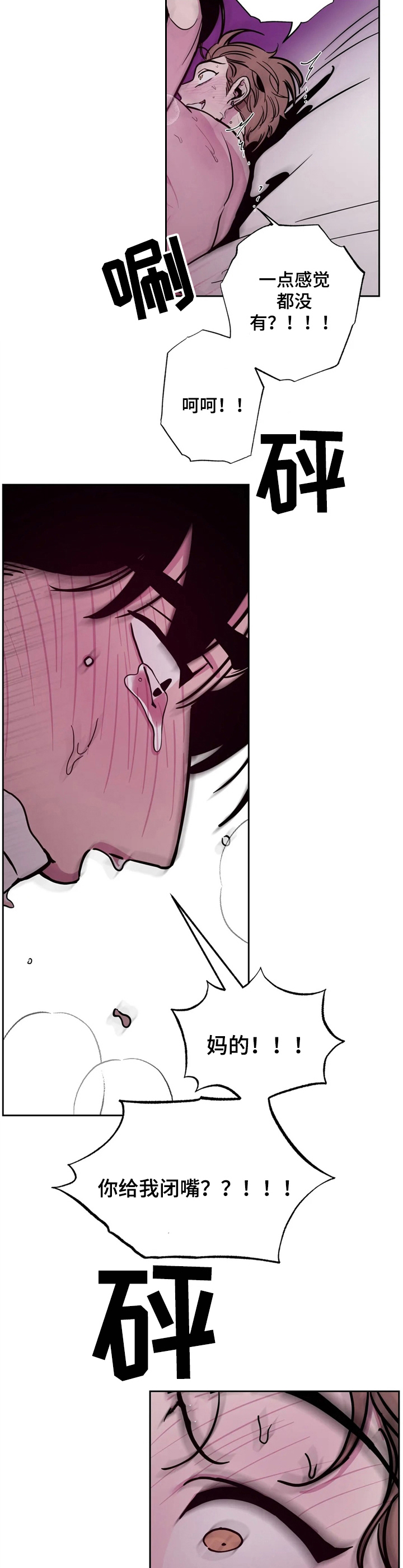 糟糕的时光漫画,第35章：酒吧轶事：忽悠2图