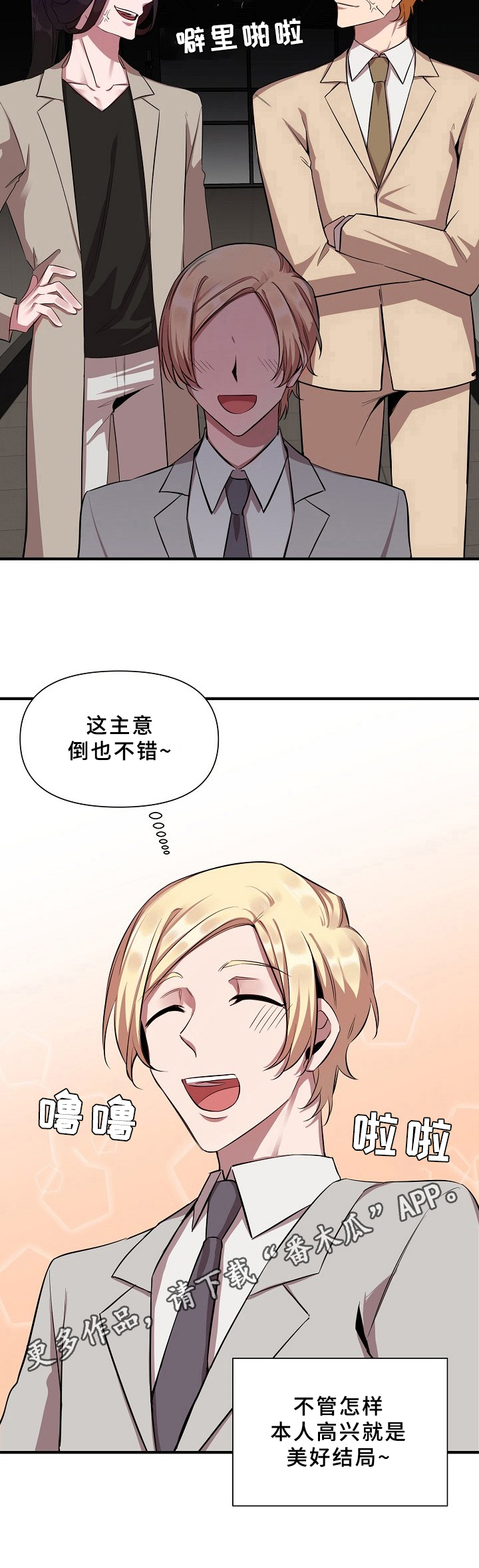 糟糕的时光漫画,第22章：魔界契约：好主意2图