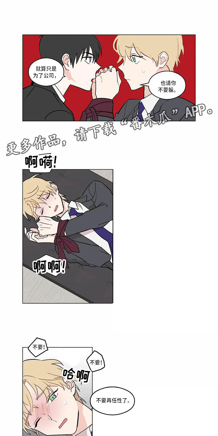 糟糕的时光漫画,第177章：老板与秘书：不要躲2图