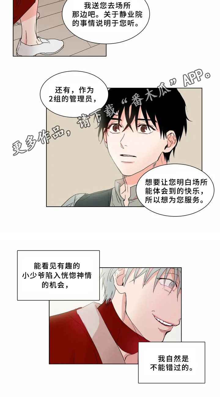 糟糕的夜吻漫画,第61章：少爷观察记：不能错过1图