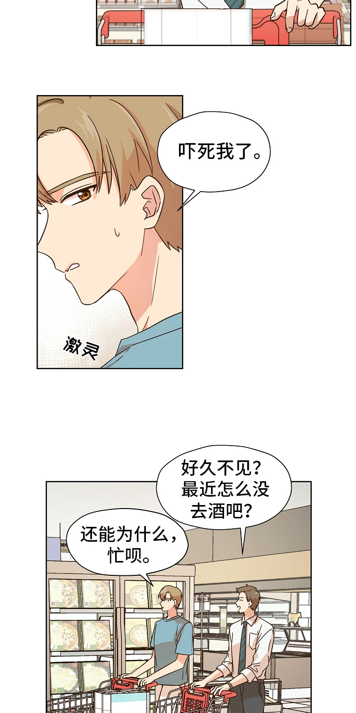 糟糕的夜晚漫画,第162章：别有目的：表白2图