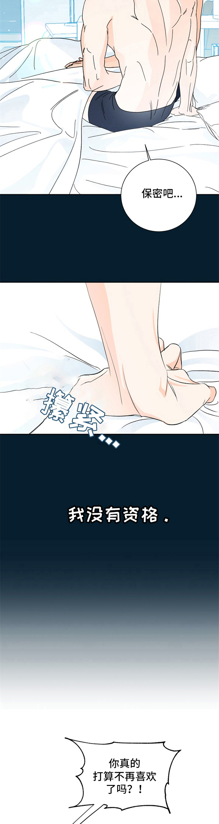 糟糕的夜吻漫画,第5章：夏天的大海：碰巧2图