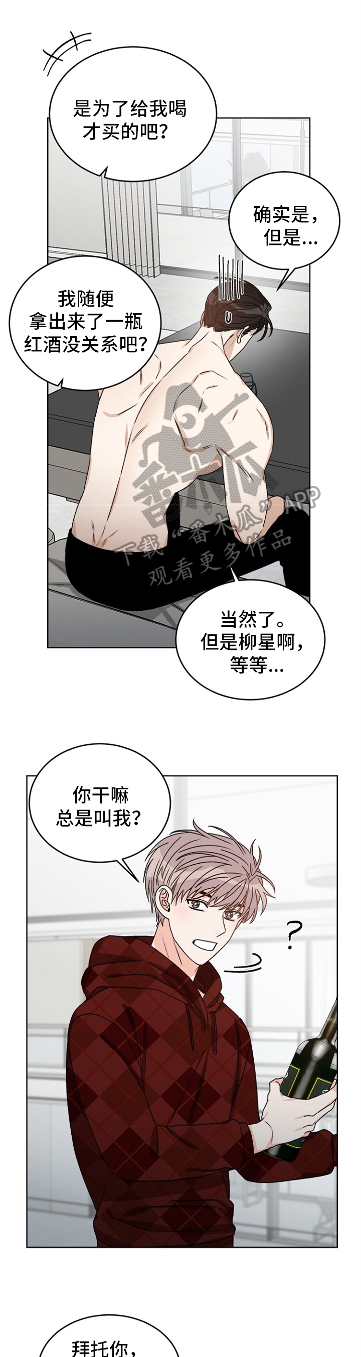 糟糕的夜吻漫画漫画,第43章：偶像明星：喜好1图