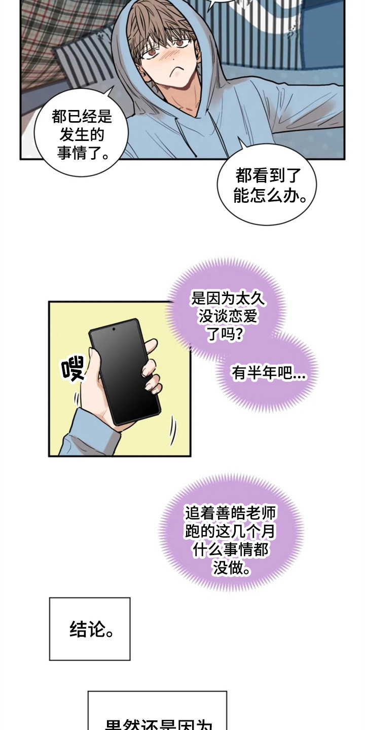 糟糕的夜晚漫画,第149章：爱在水中：交友软件1图