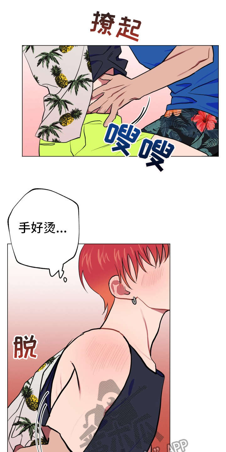 糟糕的夜吻汉化漫画,第86章：完美的假期：不管了1图