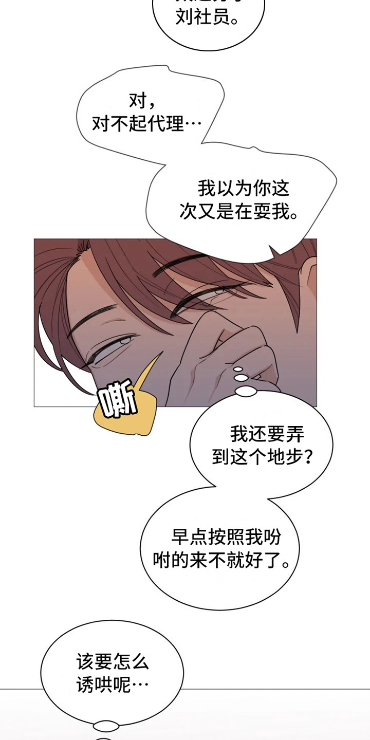 糟糕的时光漫画,第143章：美味的代理：不容易1图
