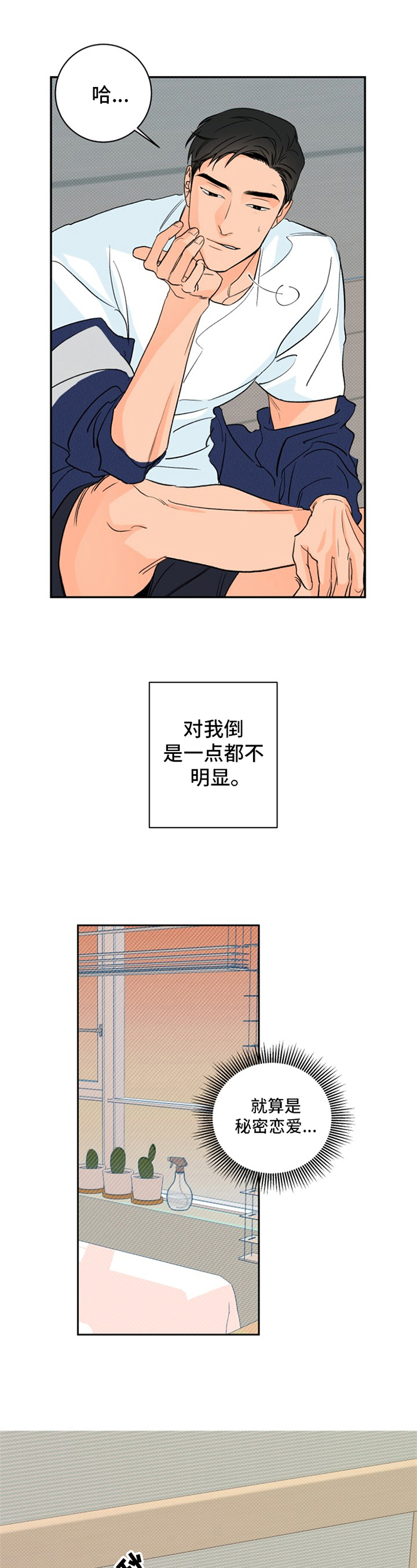 糟糕的婚姻漫画,第2章：夏天的大海：吃醋1图