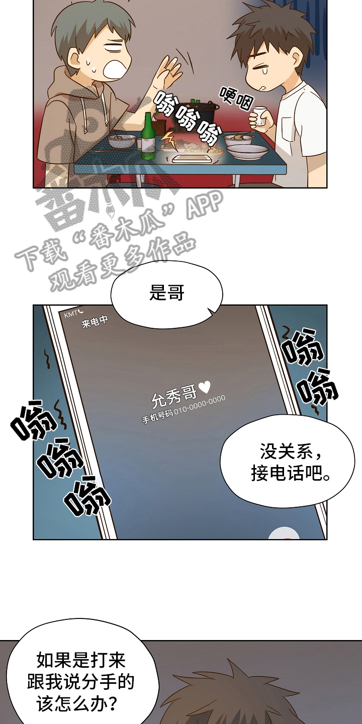 糟糕的夜吻漫画,第165章：别有目的：依然喜欢2图