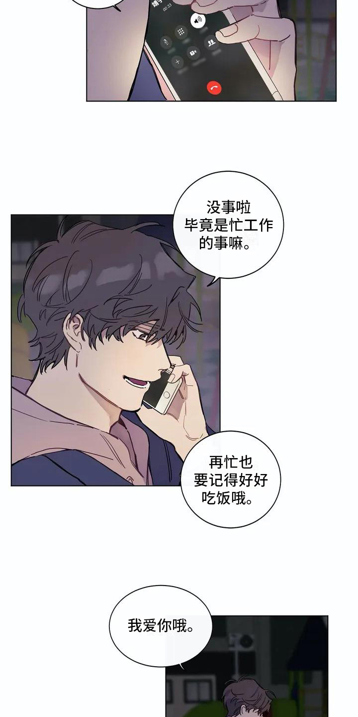 糟糕的夜吻未删减漫画,第103章：我们的初恋：烦恼2图