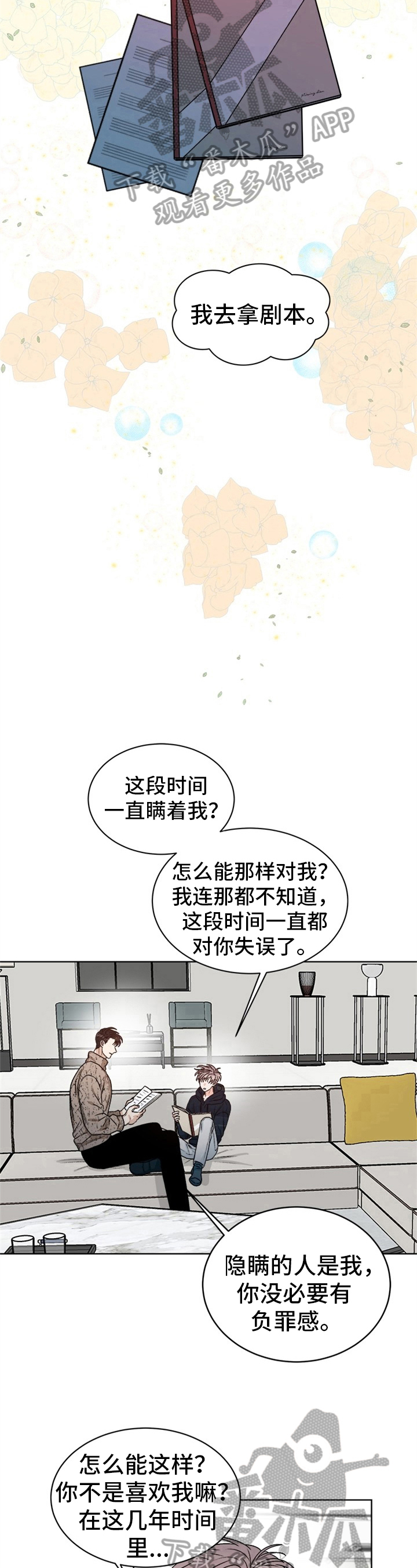 糟糕的夜吻漫画免费下拉式漫画漫画,第39章：偶像明星：读剧本2图