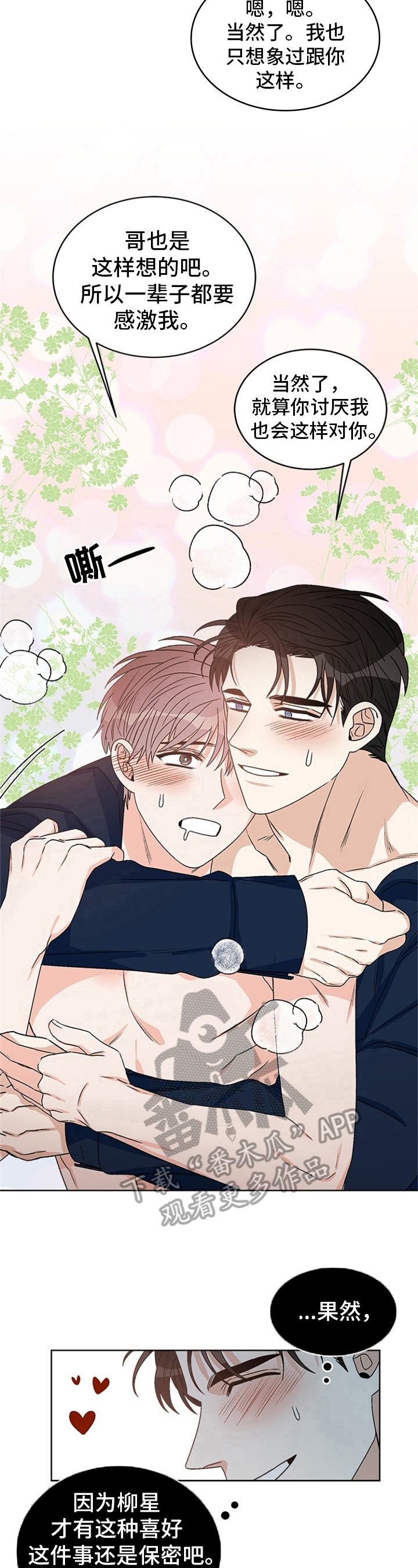 糟糕的时光漫画,第44章：偶像明星：保密1图