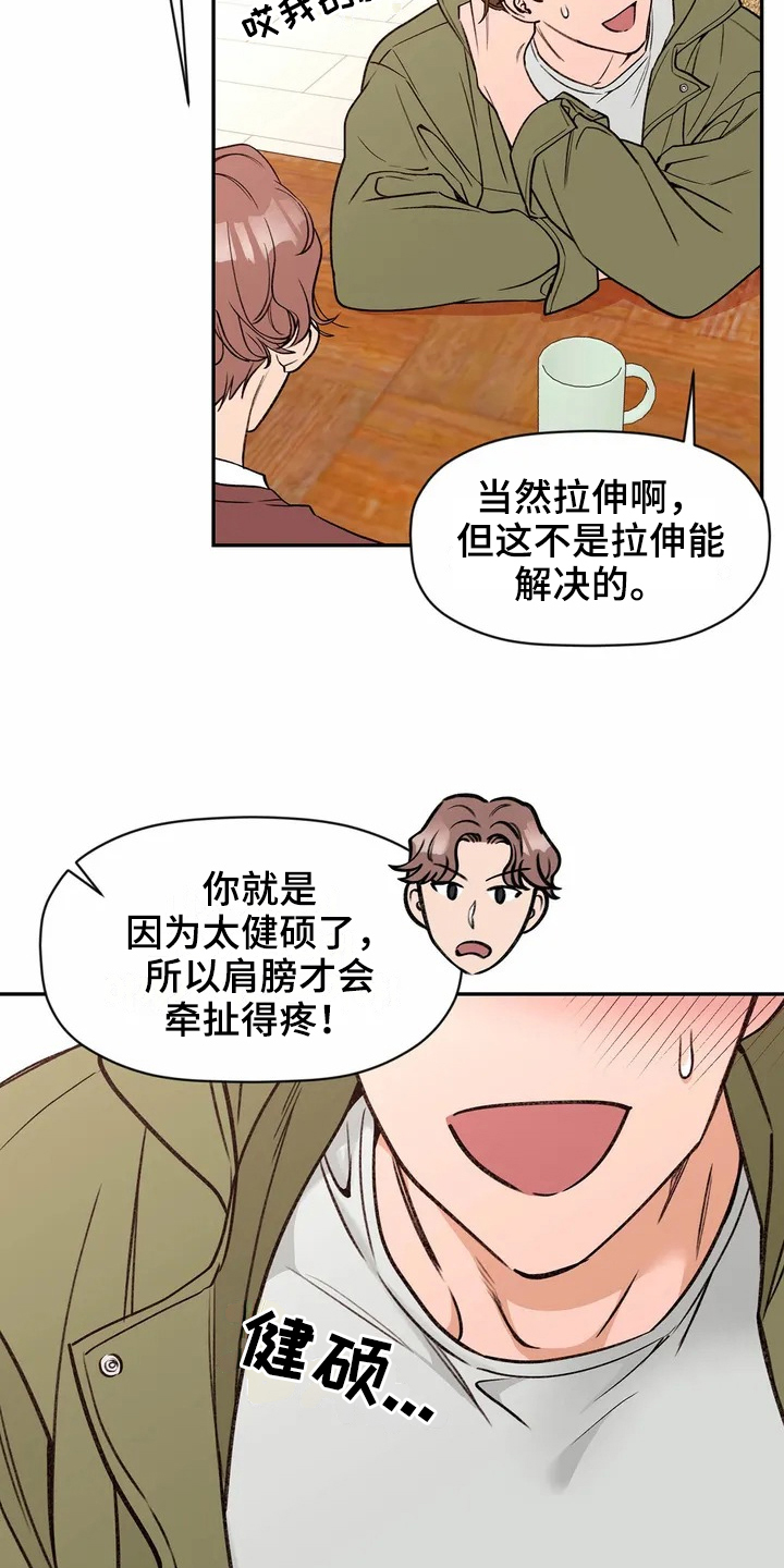 糟糕的夜吻原名漫画,第111章：专属按摩师：建议1图