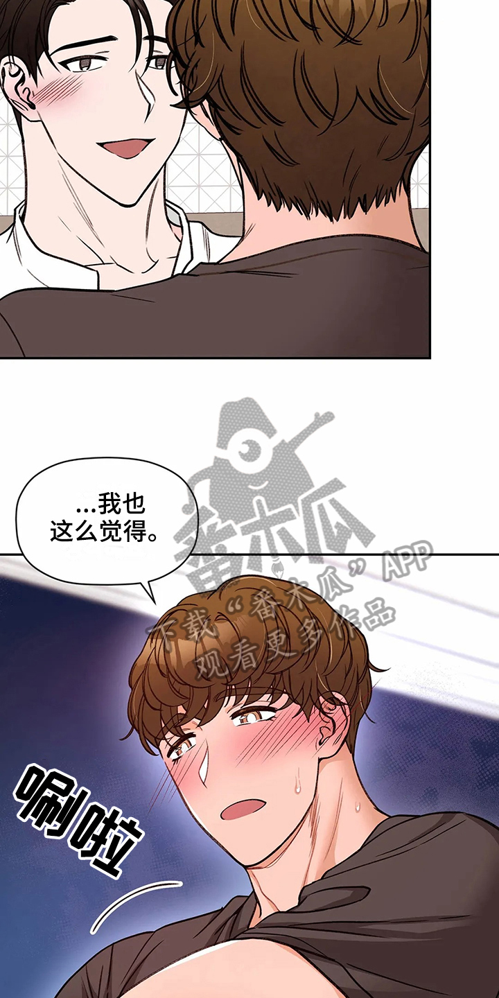 糟糕的时光漫画,第119章：专属按摩师：服务1图