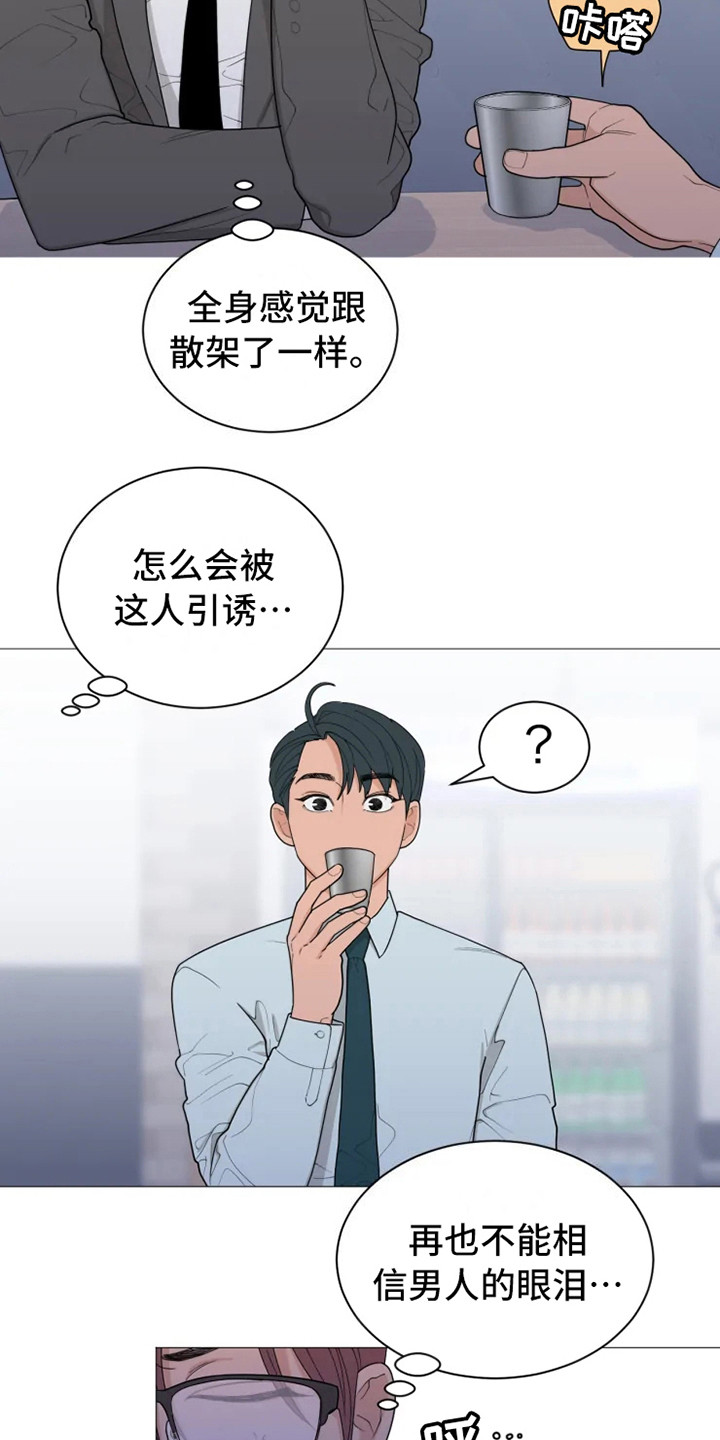 糟糕的时光漫画,第145章：美味的代理：郁闷1图