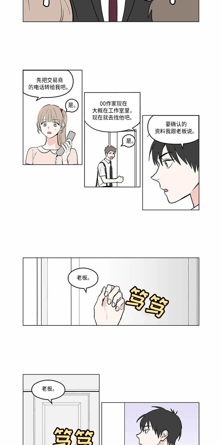 糟糕的夜吻小说漫画,第177章：老板与秘书：不要躲2图