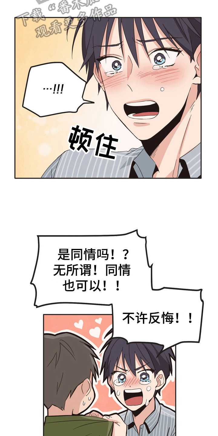 糟糕的夜吻未删减漫画,第173章：再次问好：心意相通2图