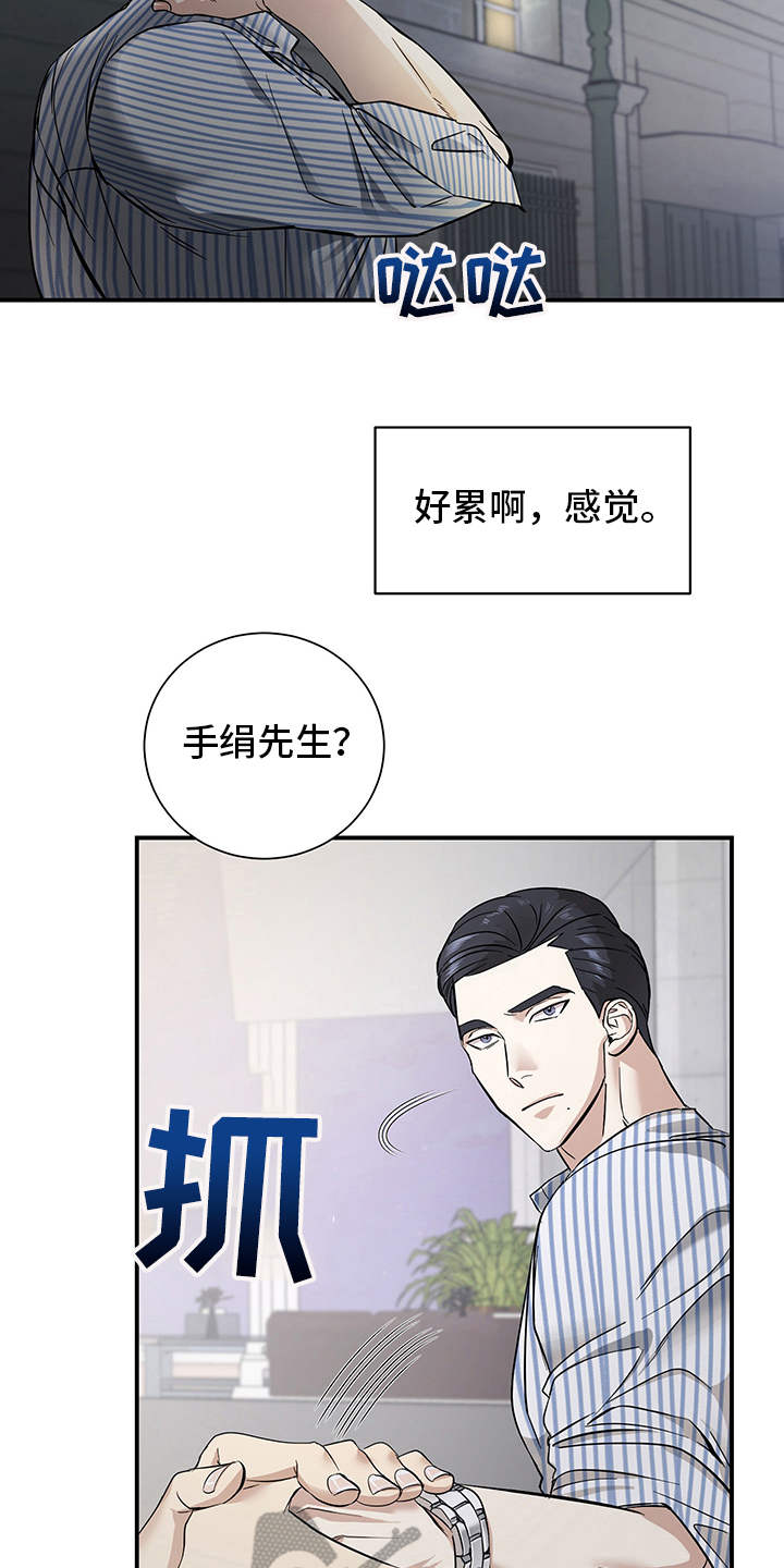 糟糕的夜晚漫画,第77章：有效的关系：奇怪的家伙1图