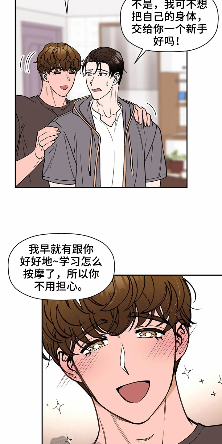 糟糕的时光漫画,第118章：专属按摩师：方法2图