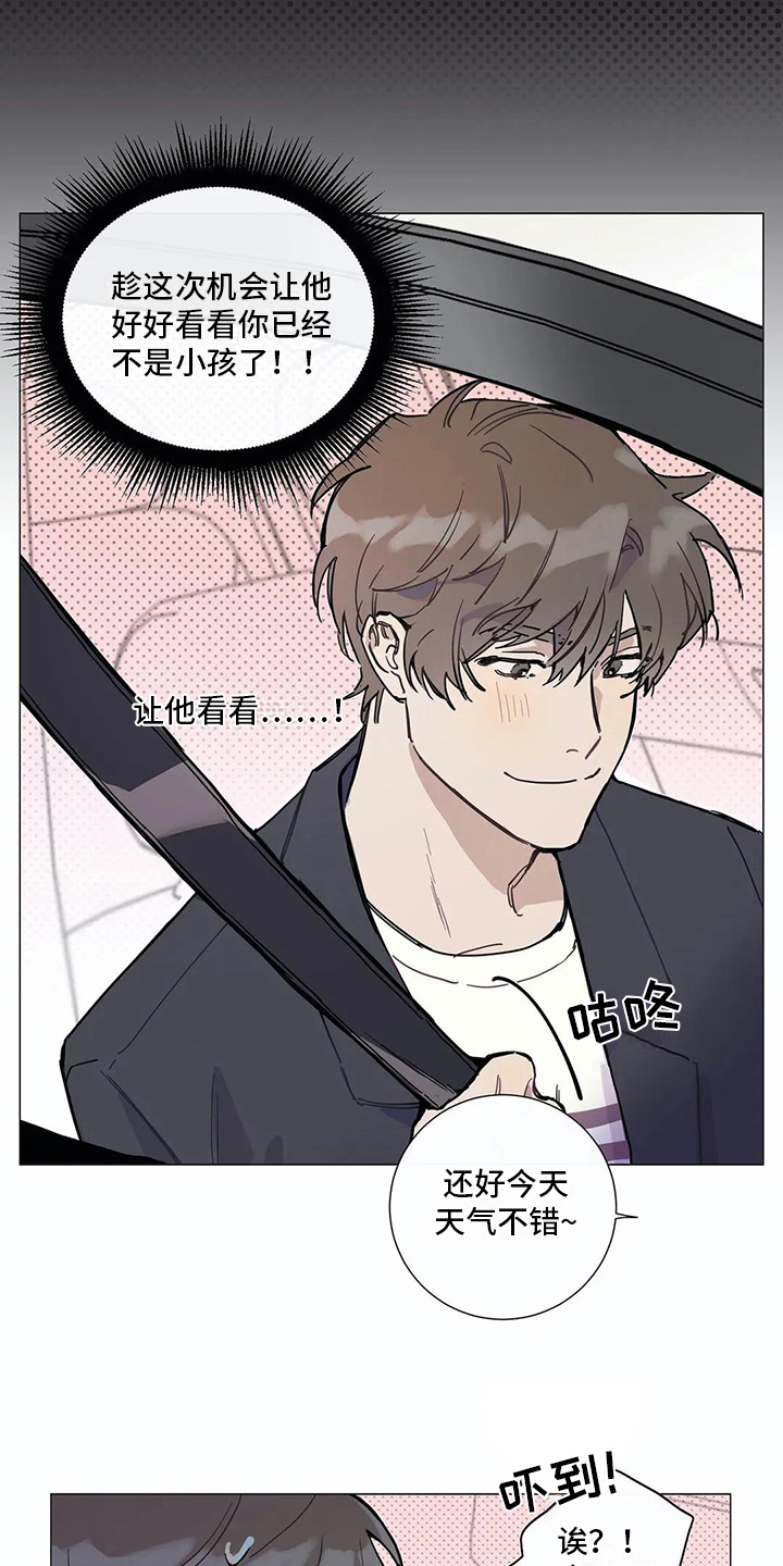 糟糕的时光漫画,第105章：我们的初恋：距离1图