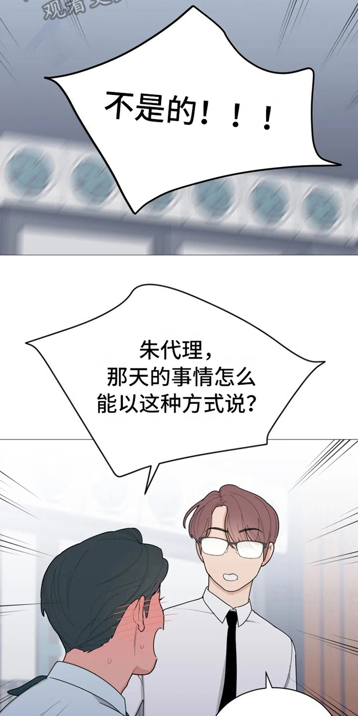 糟糕的时光漫画,第140章：美味的代理：哭了1图