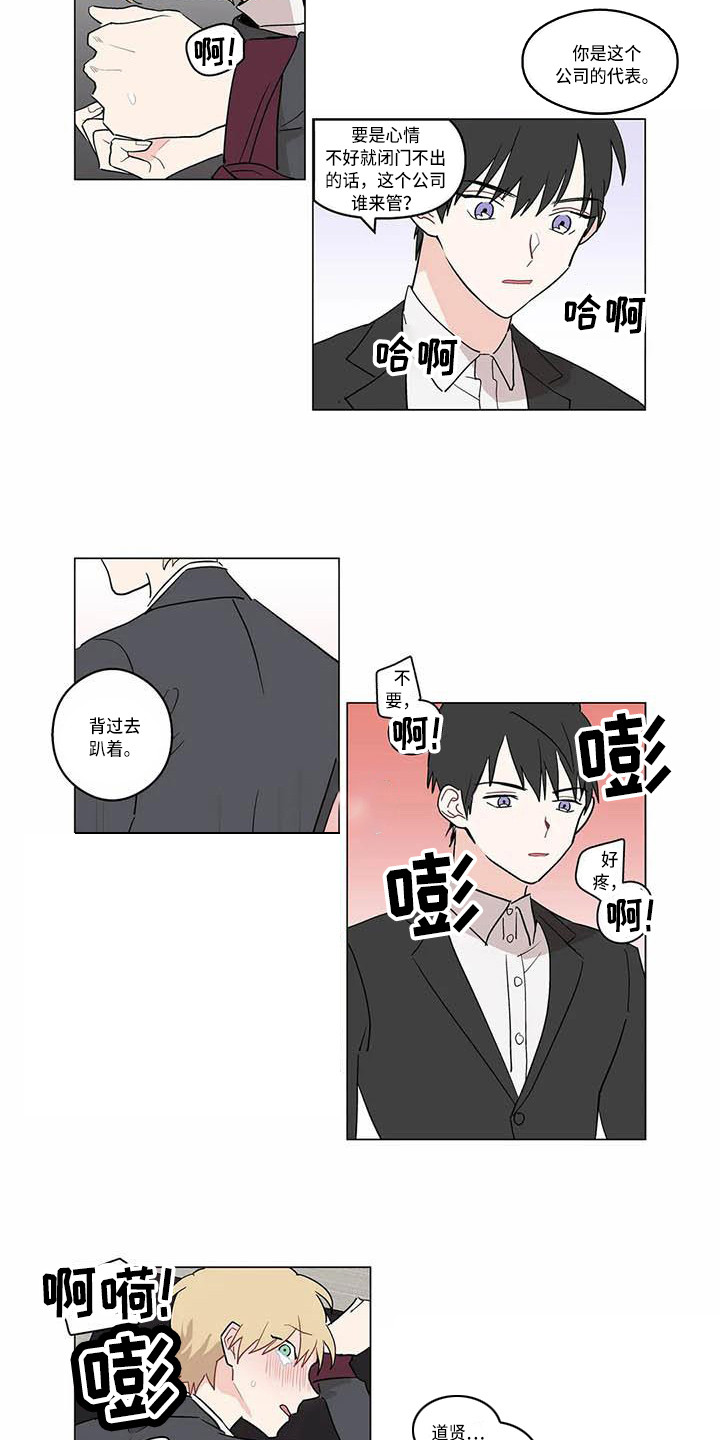 糟糕的时光漫画,第177章：老板与秘书：不要躲1图