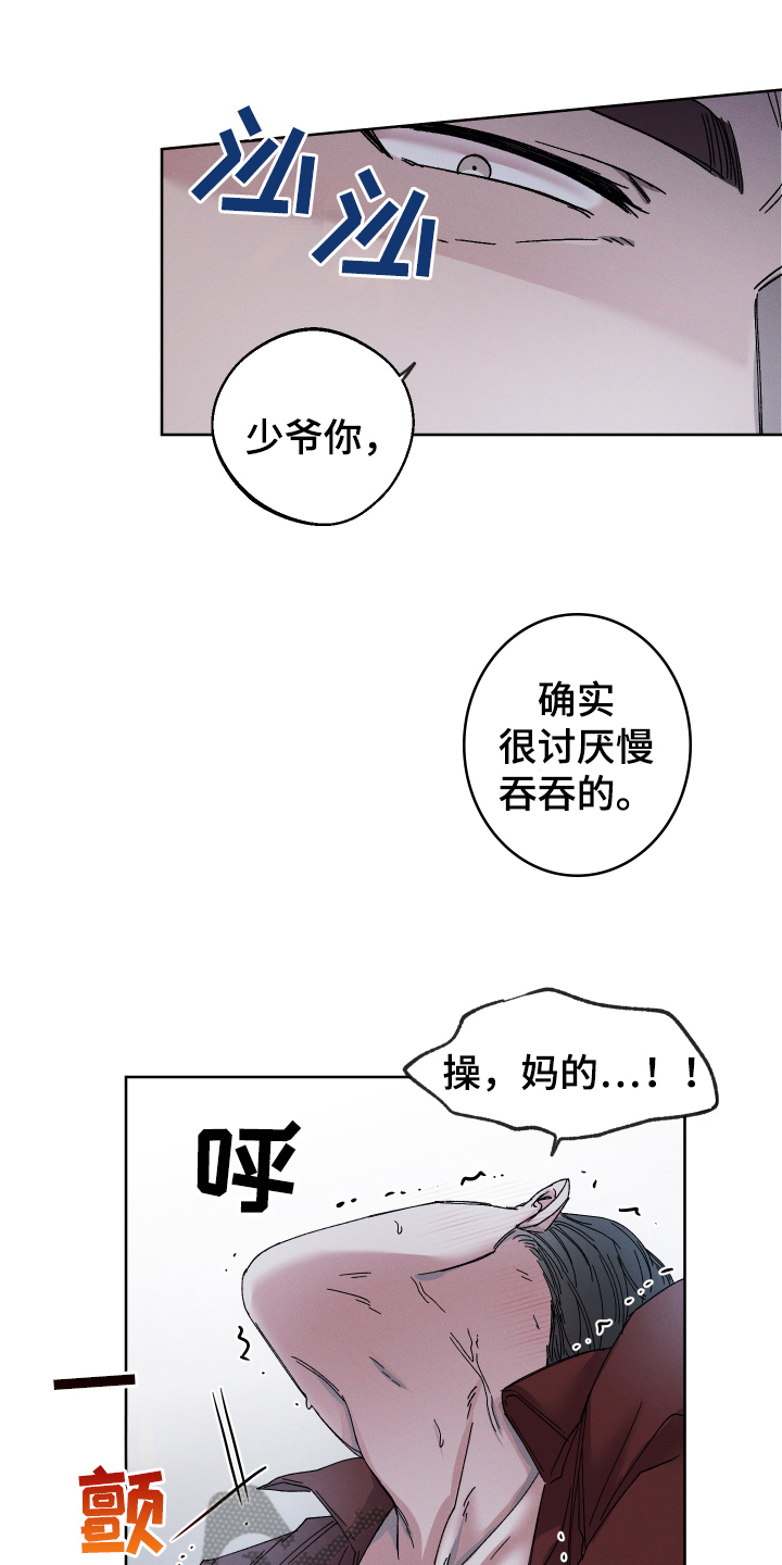 糟糕的夜吻小说漫画,第134章：叛逆的孩子：决心1图